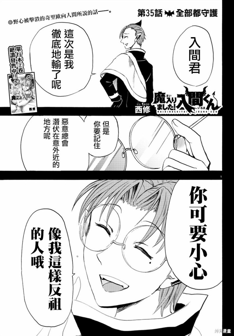 入间同学入魔了漫画35话