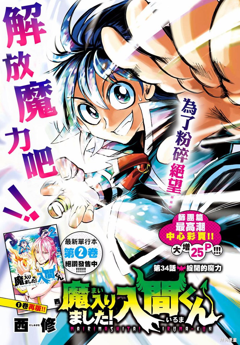 入间同学入魔了漫画34话