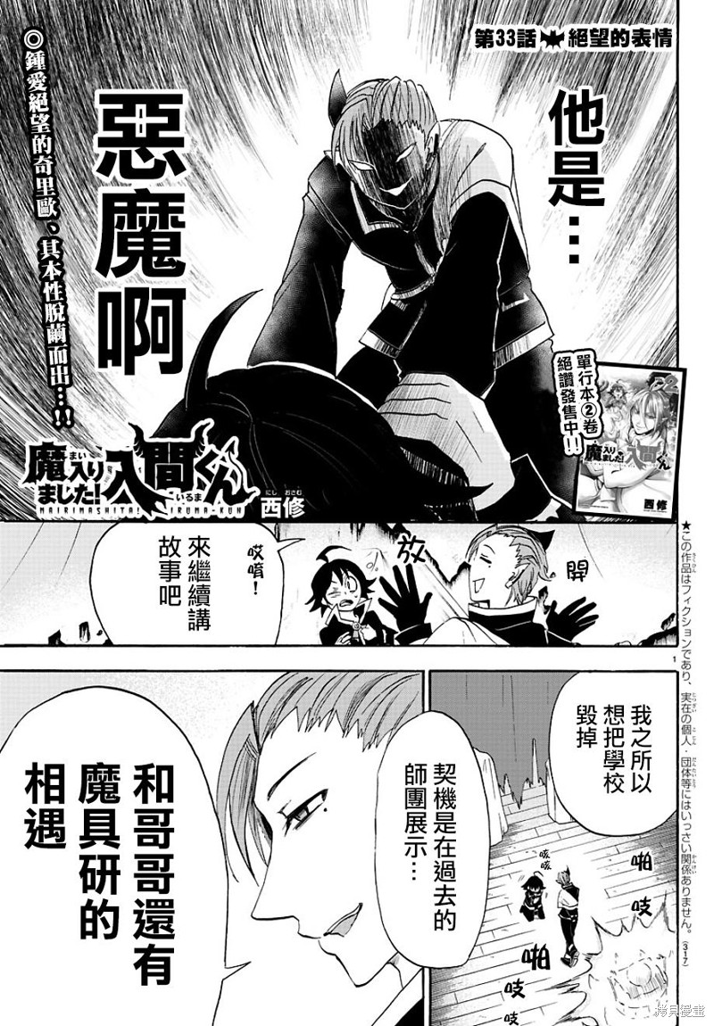 入间同学入魔了漫画33话