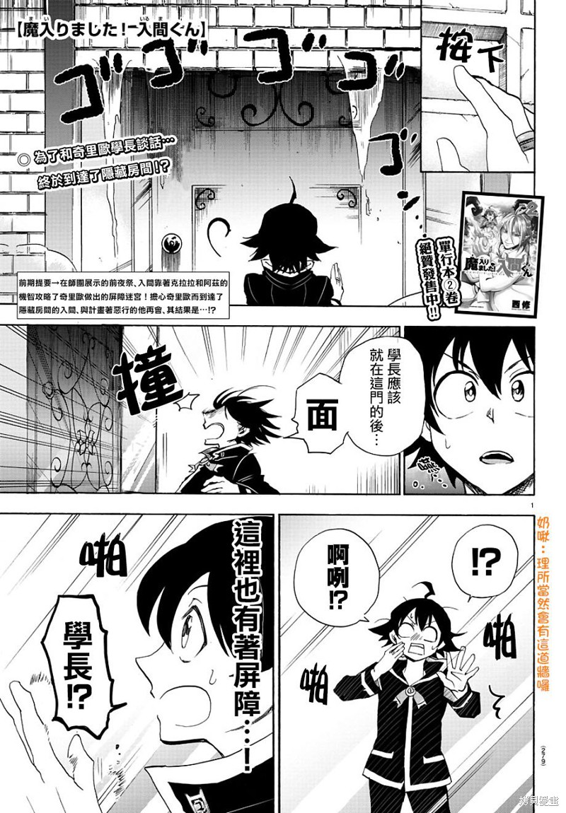入间同学入魔了漫画32话