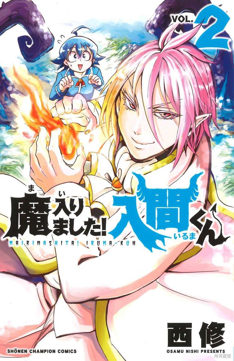 入间同学入魔了漫画30话