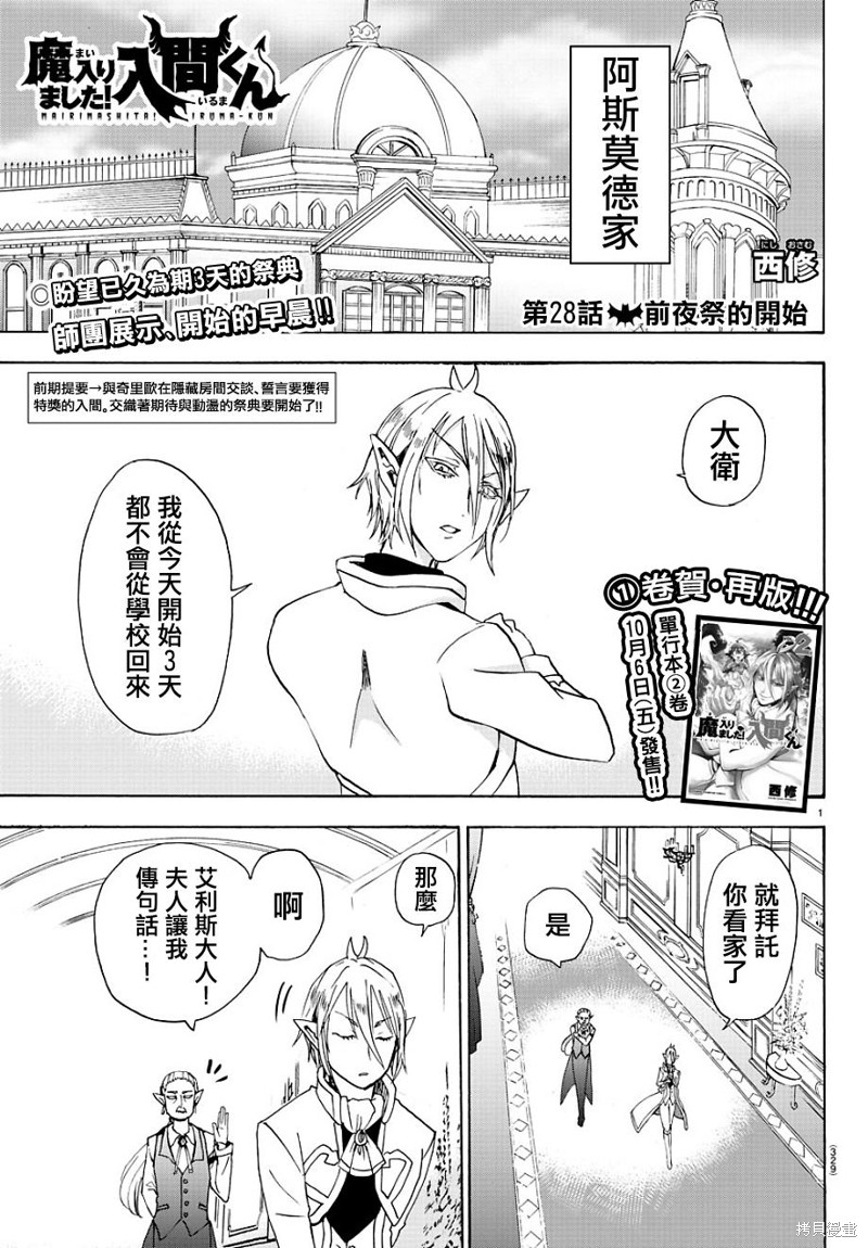 入间同学入魔了漫画28话