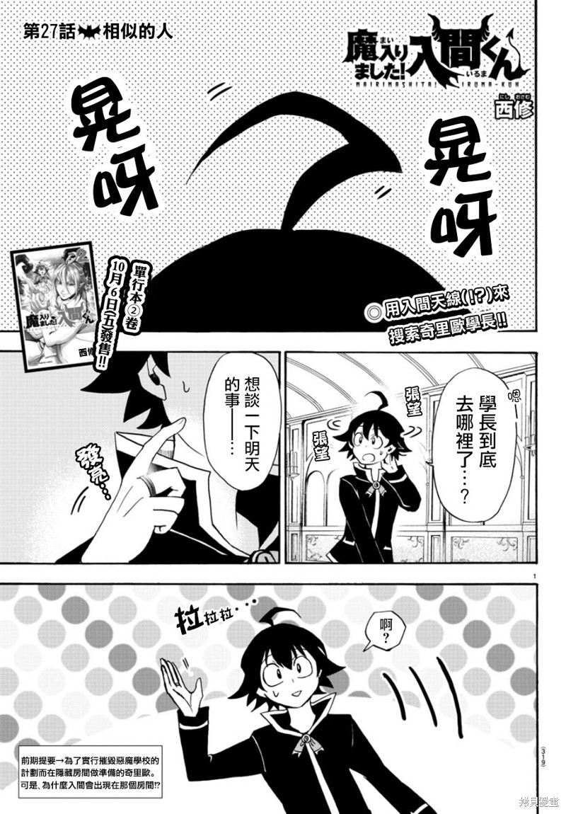 入间同学入魔了漫画27话