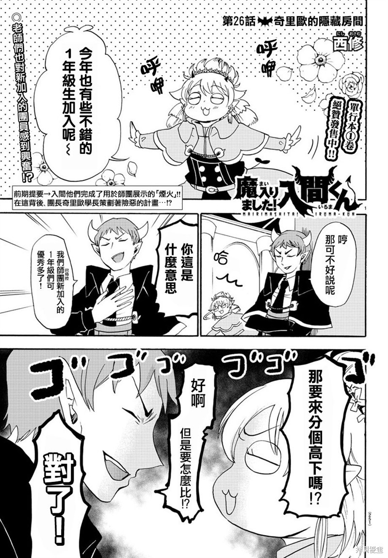 入间同学入魔了漫画26话