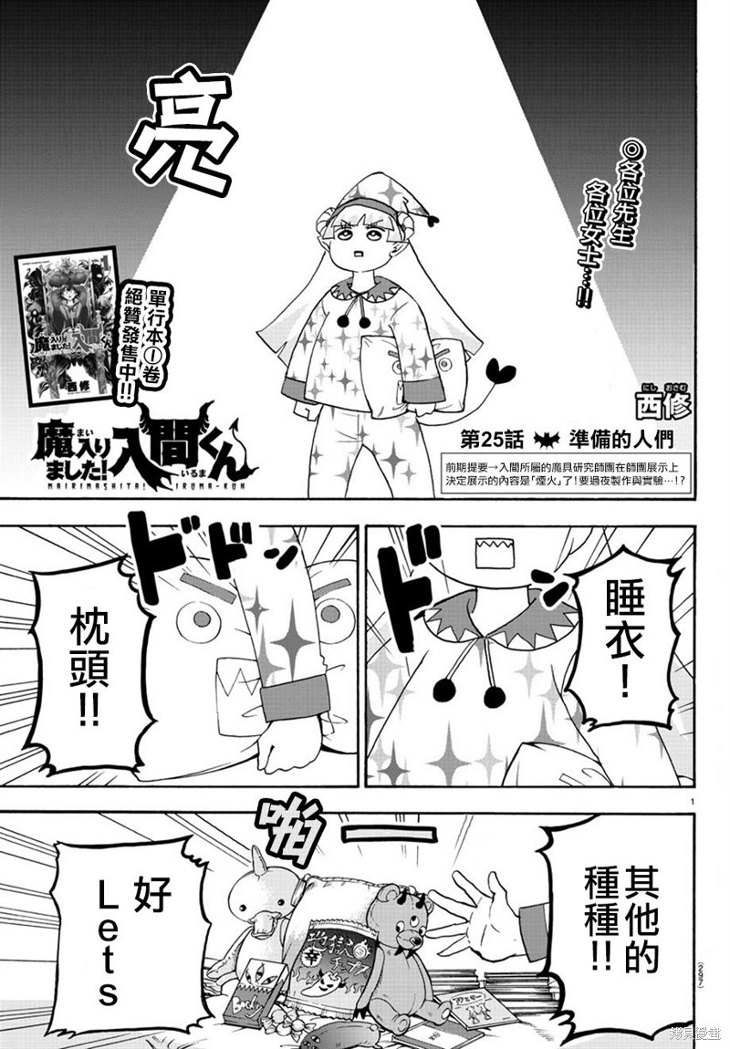 入间同学入魔了漫画25话