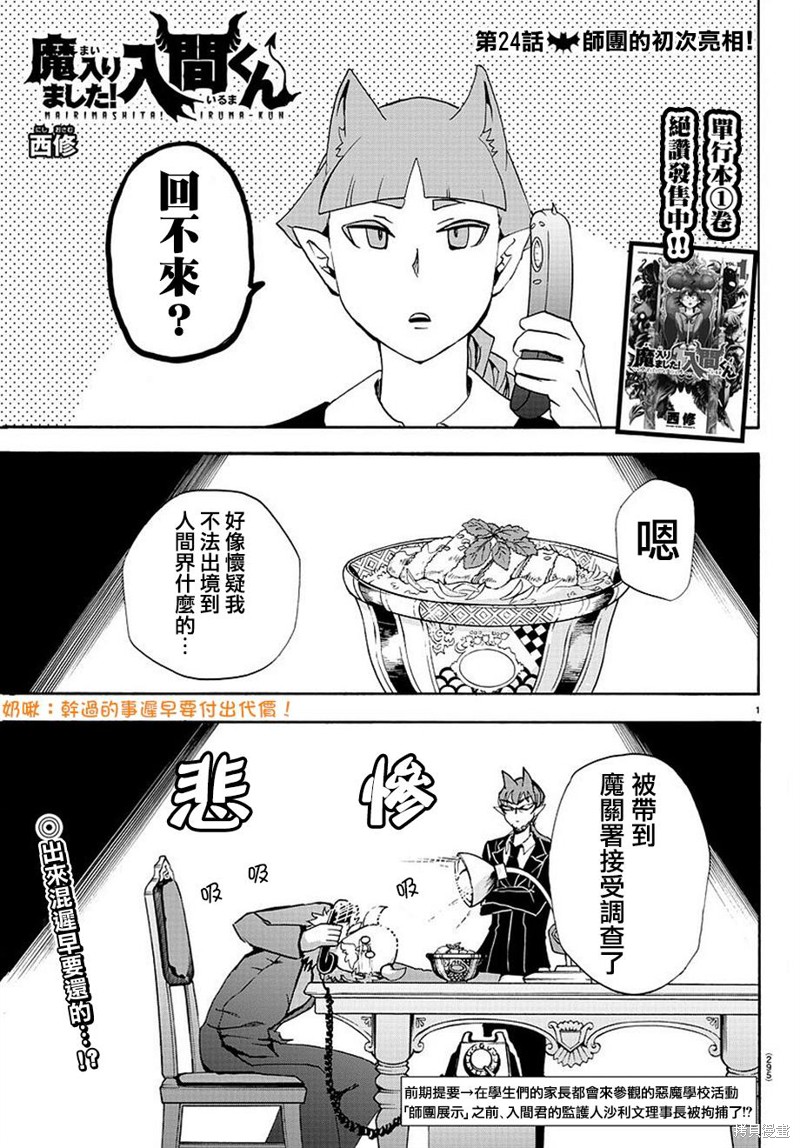 入间同学入魔了漫画24话