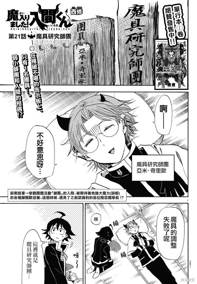 入间同学入魔了漫画21话