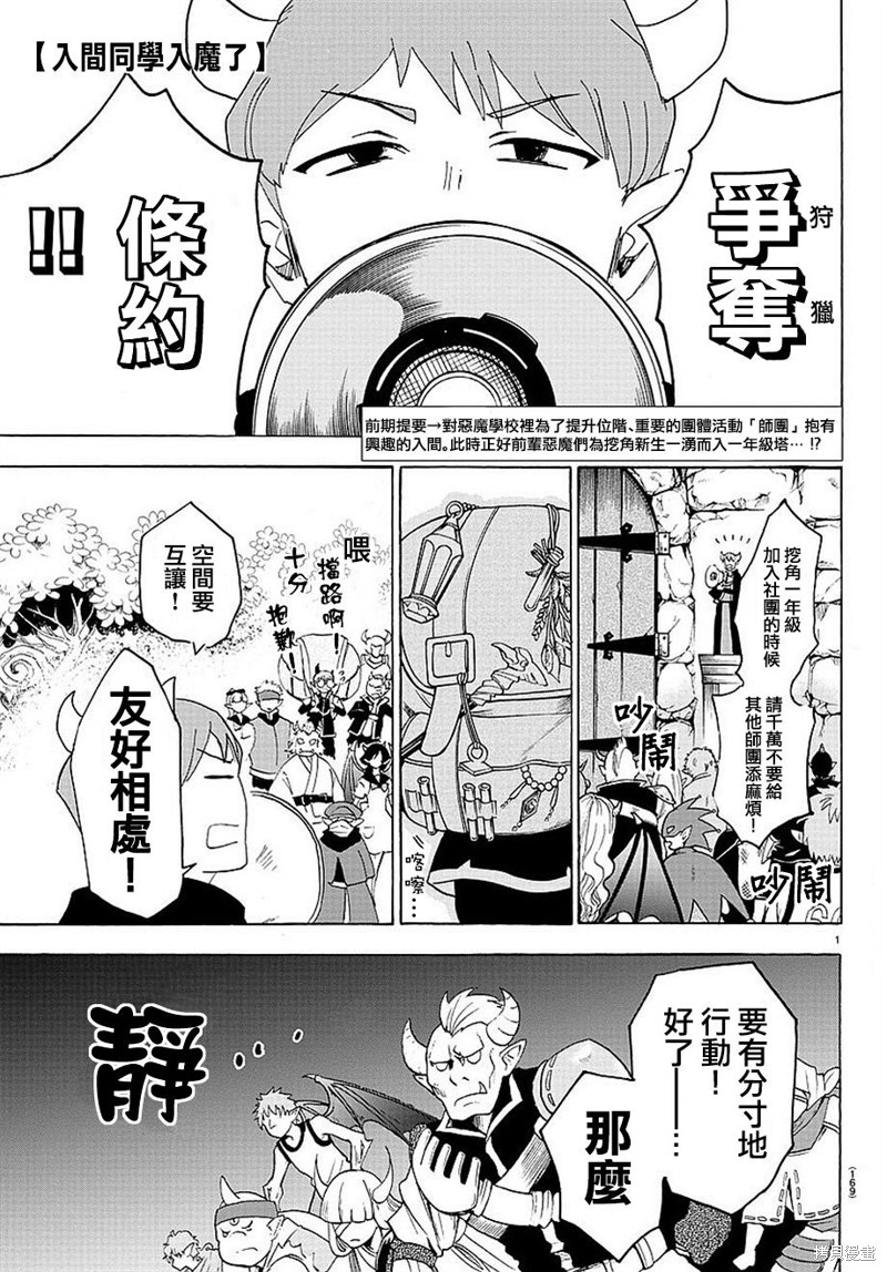 入间同学入魔了漫画19话