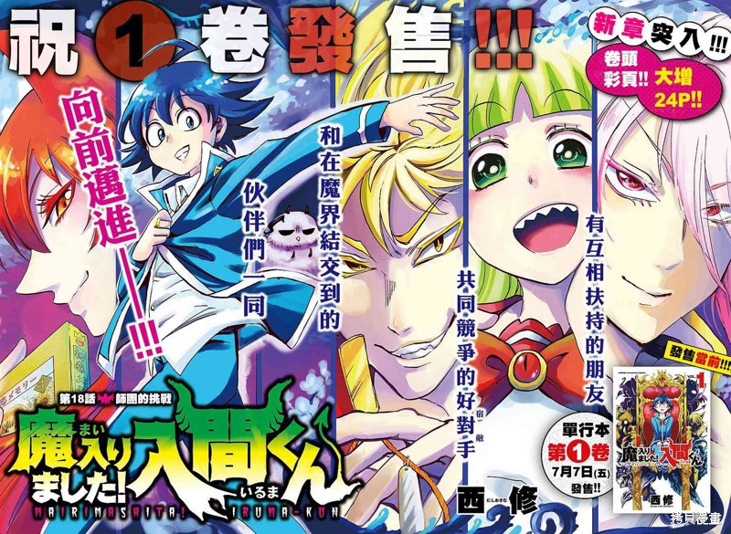 入间同学入魔了漫画18话