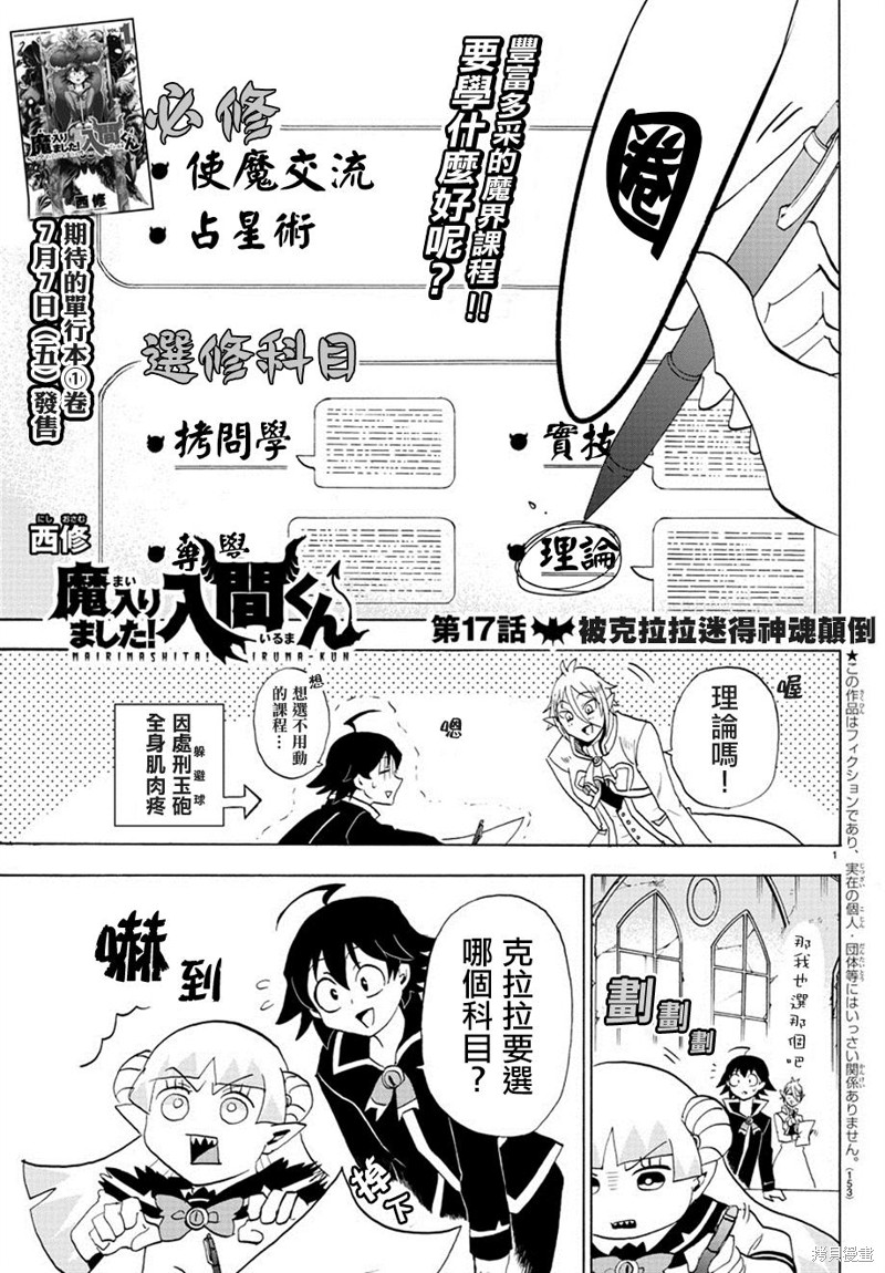 入间同学入魔了漫画17话