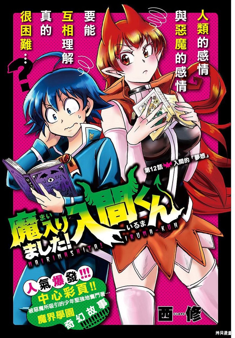 入间同学入魔了漫画12话