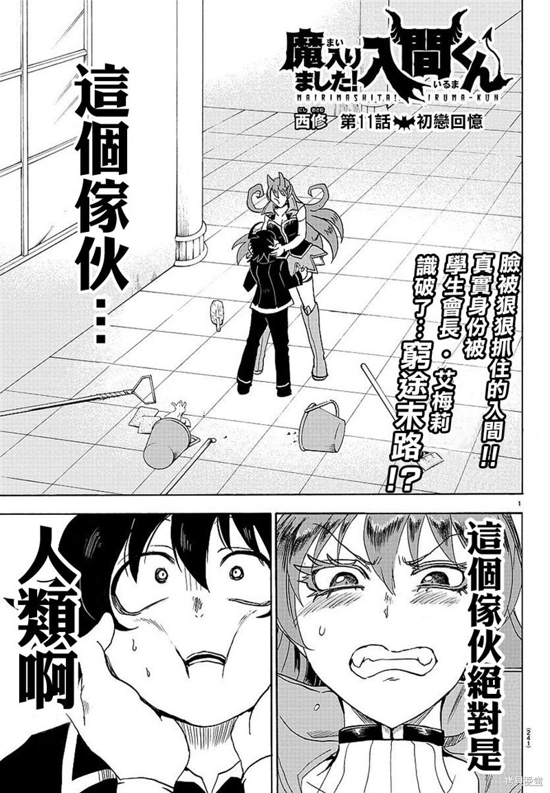 入间同学入魔了漫画11话