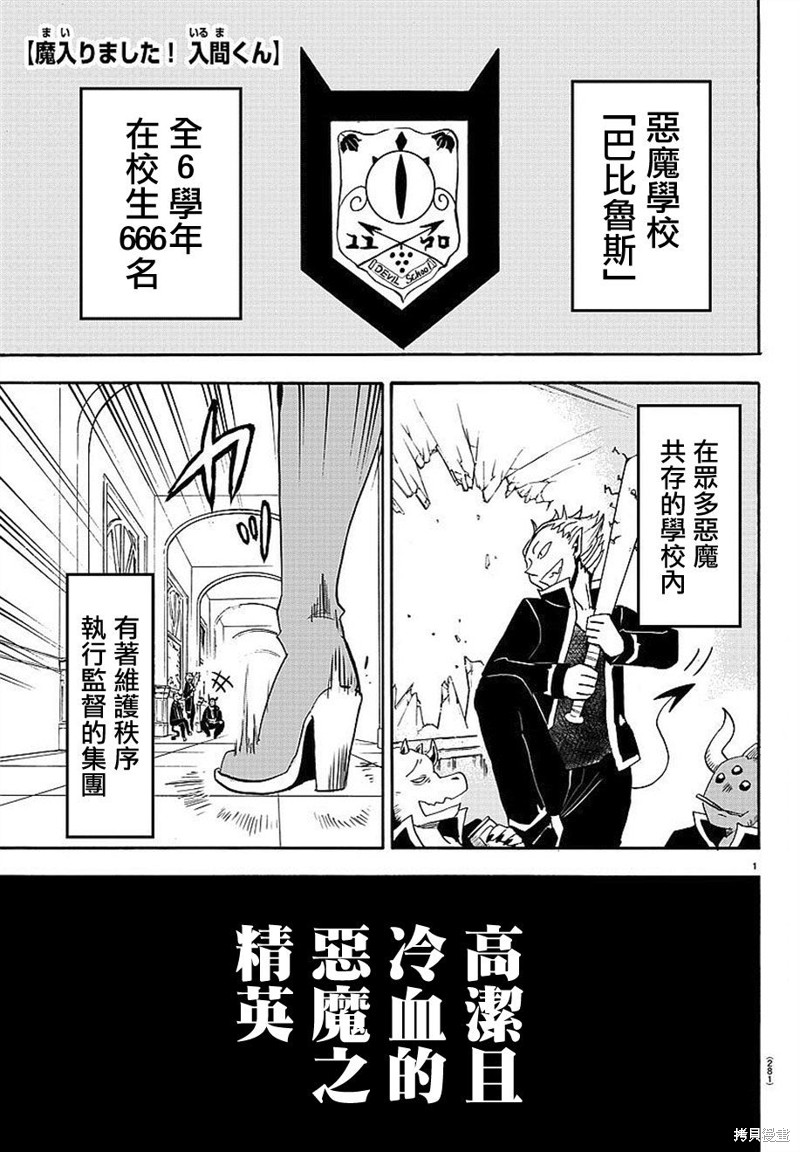 入间同学入魔了漫画10话