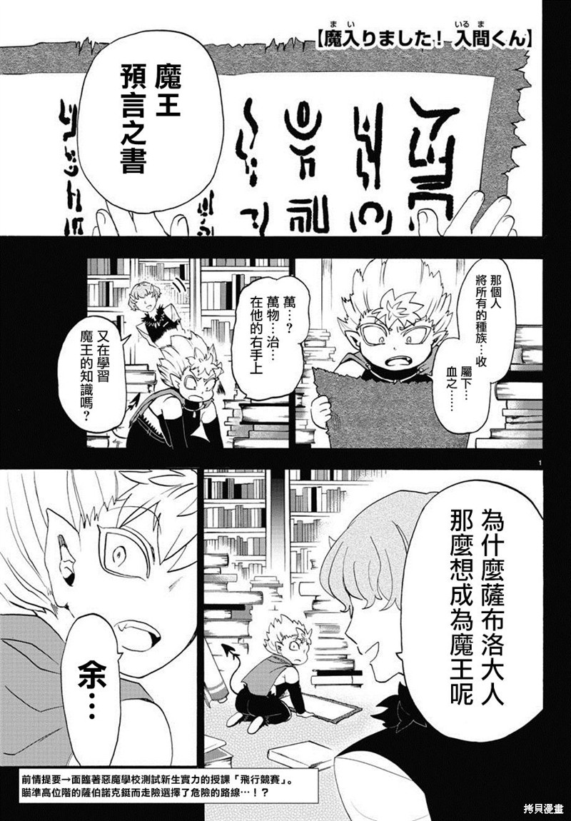 入间同学入魔了漫画7话
