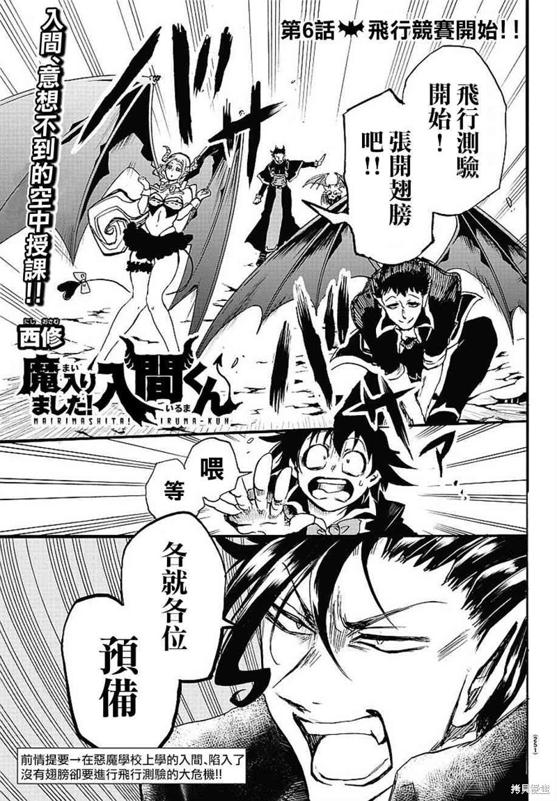 入间同学入魔了漫画6话