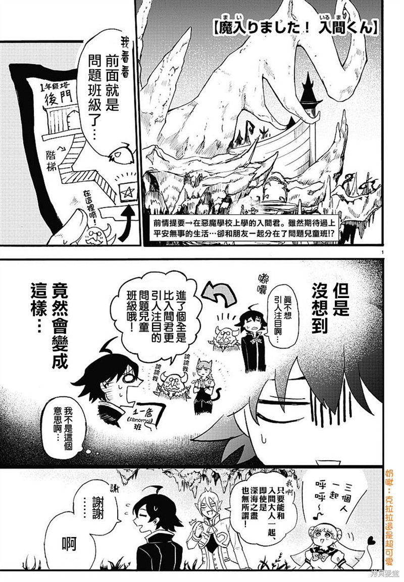 入间同学入魔了漫画5话
