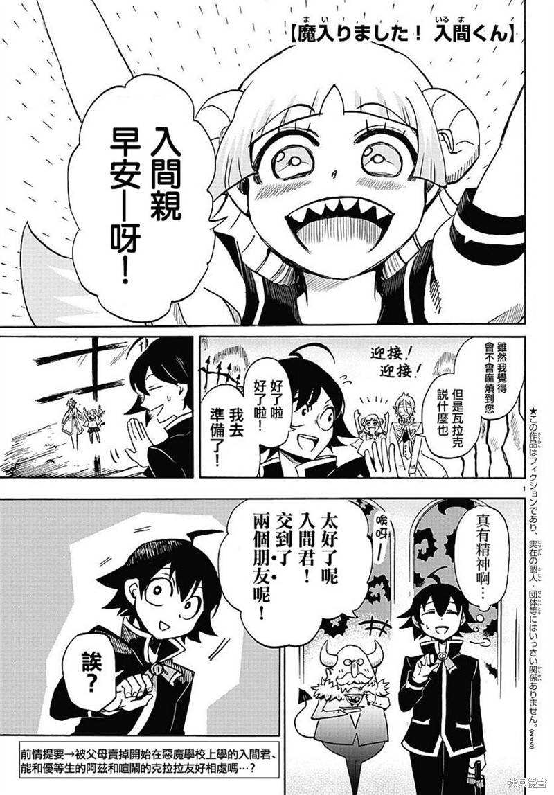 入间同学入魔了漫画4话