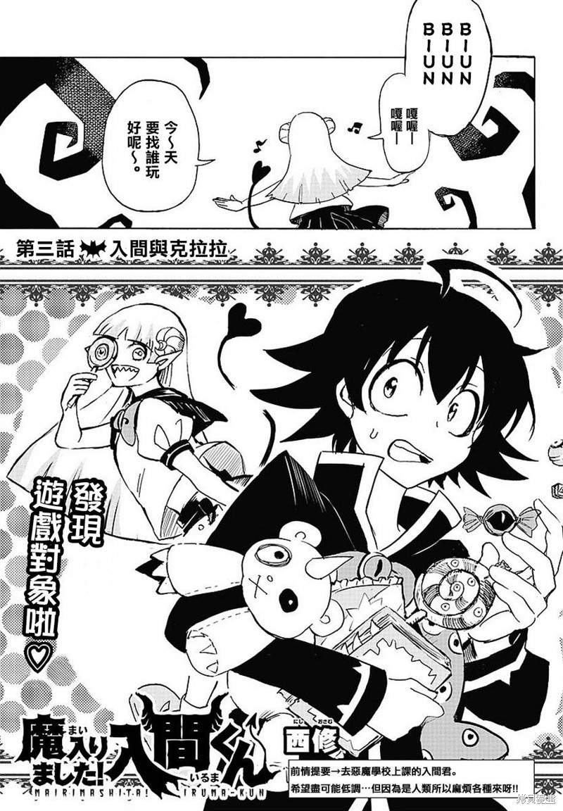 入间同学入魔了漫画3话