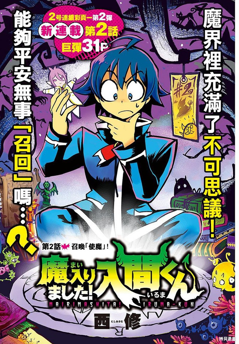 入间同学入魔了漫画2话