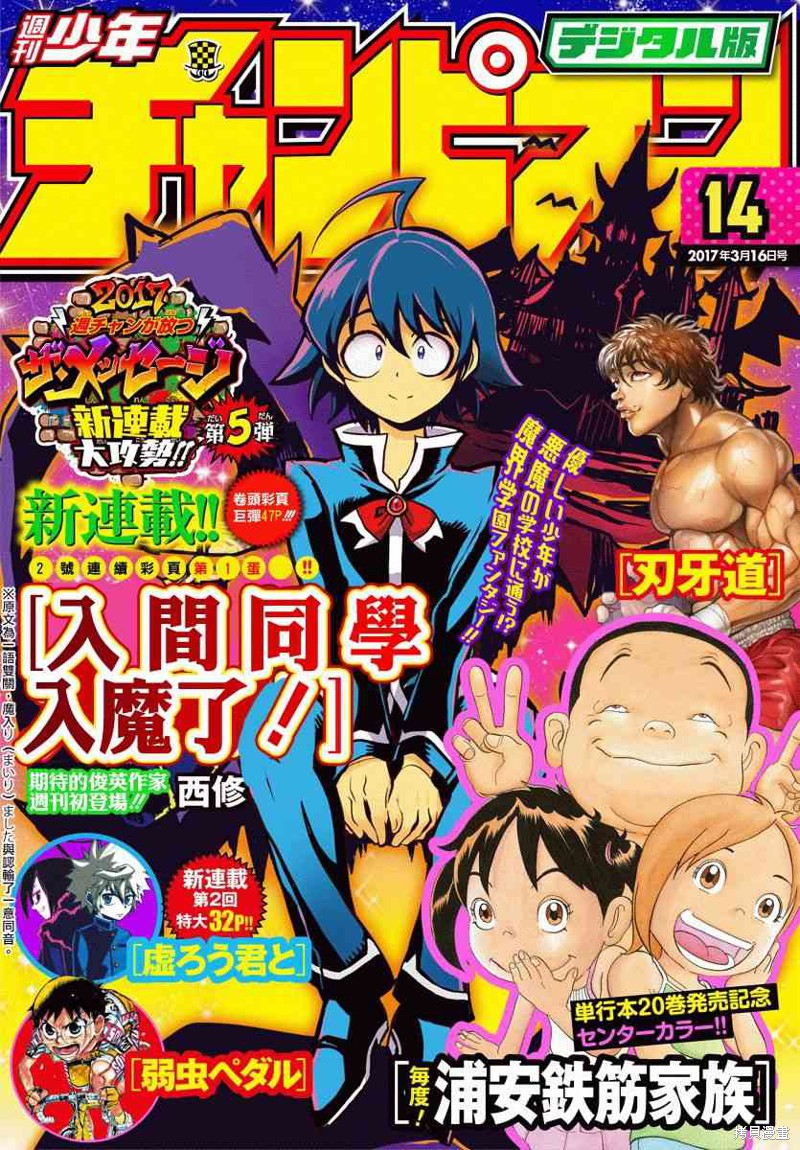 入间同学入魔了漫画1话