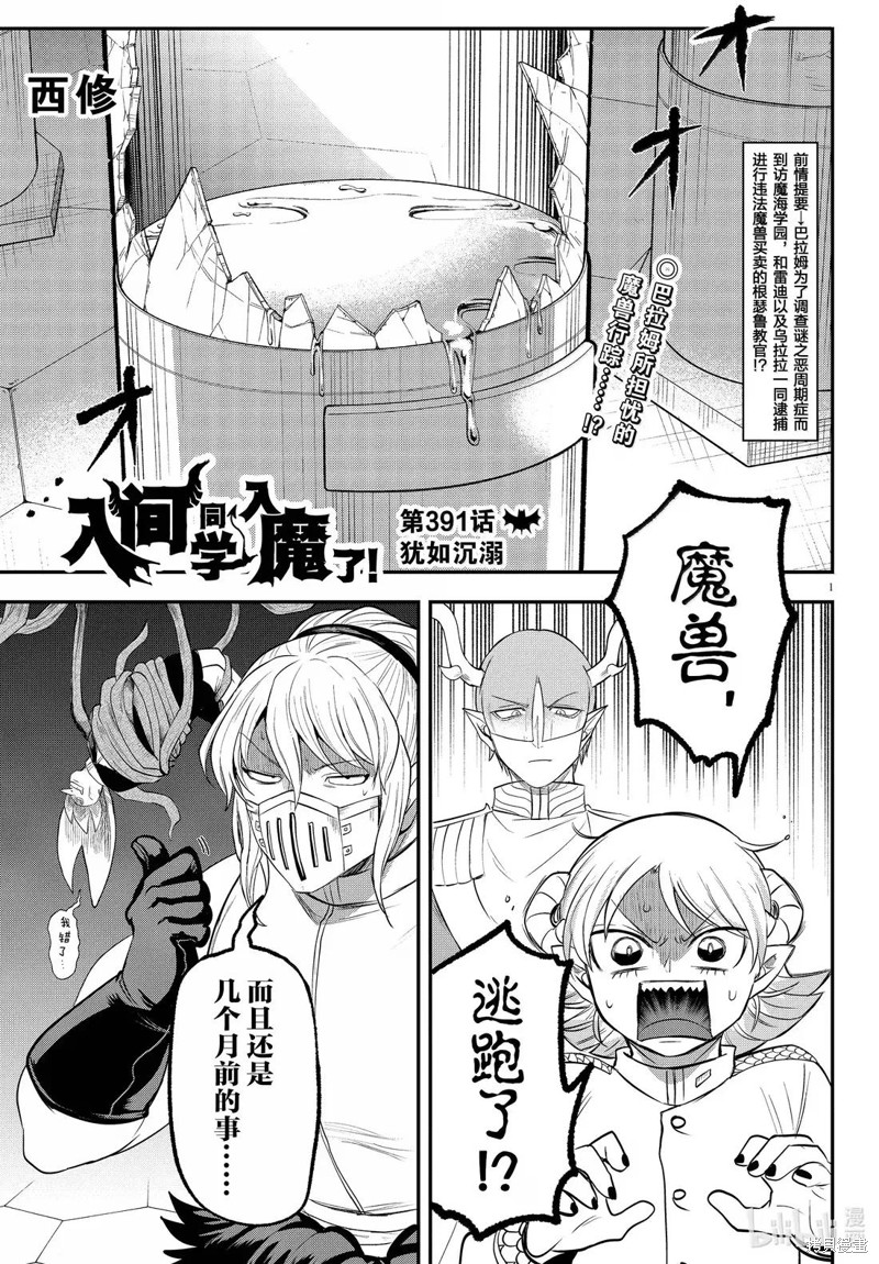 入间同学入魔了 第391话 单击左键进入下一页