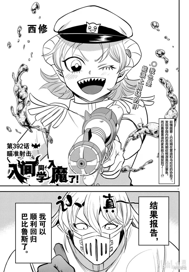 入间同学入魔了 第392话 单击左键进入下一页