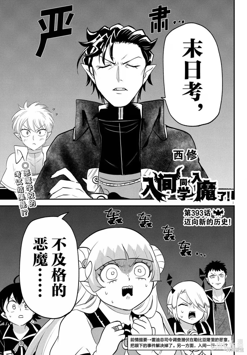 入间同学入魔了 第393话 单击左键进入下一页