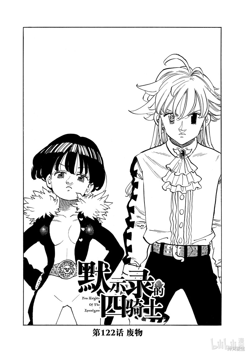启示录四骑士漫画122话