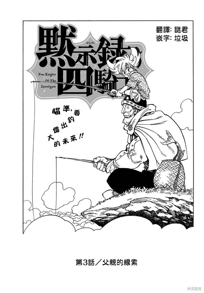 启示录四骑士漫画03话