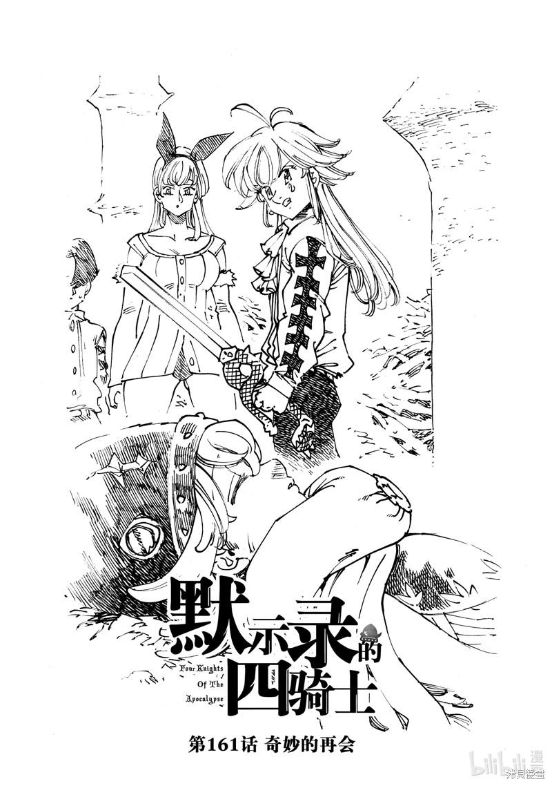 启示录四骑士漫画161话