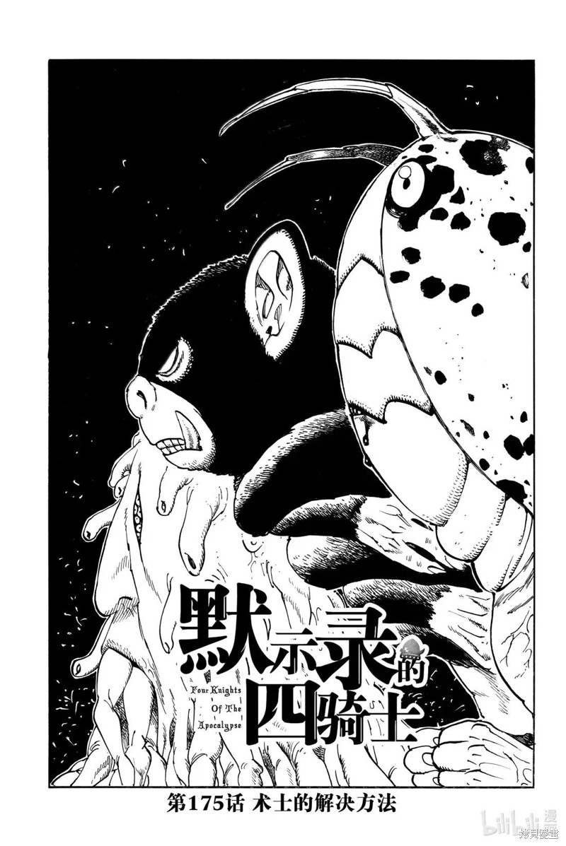 启示录四骑士 第175话 单击左键进入下一页