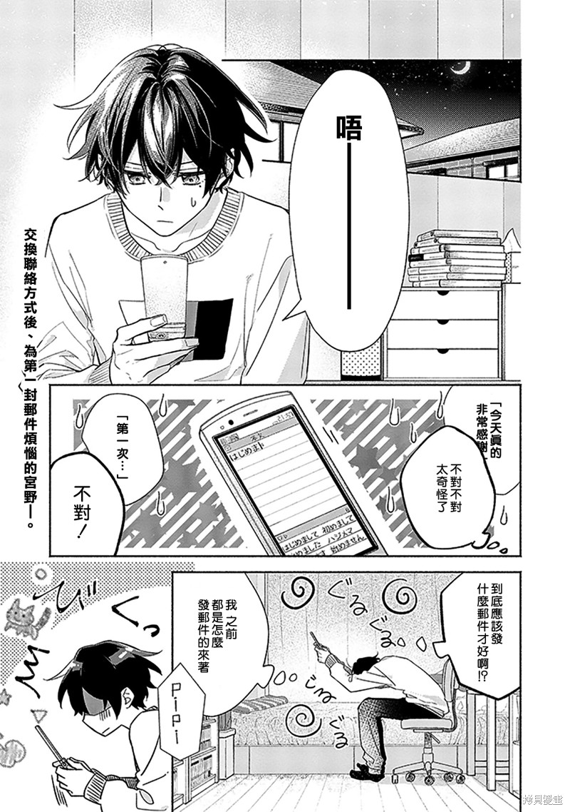 佐佐木与宫野漫画32话