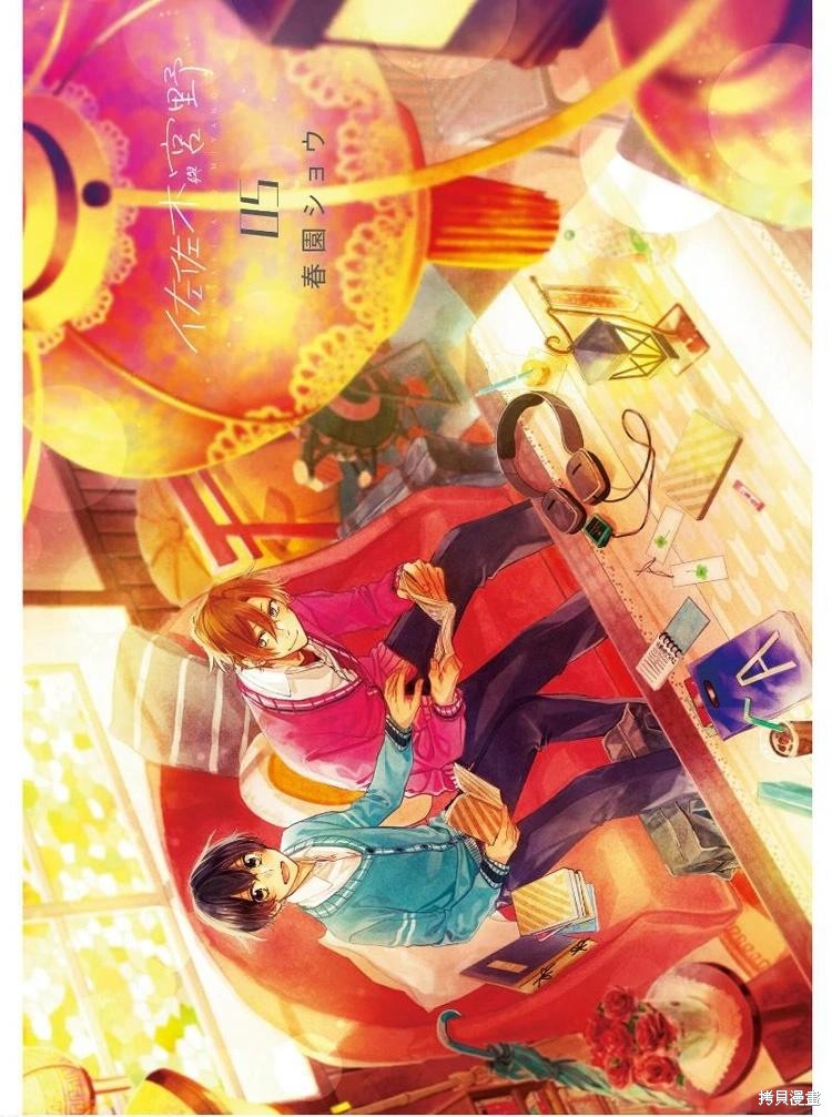 佐佐木与宫野漫画05卷