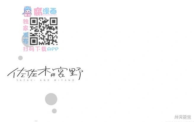 佐佐木与宫野漫画05卷