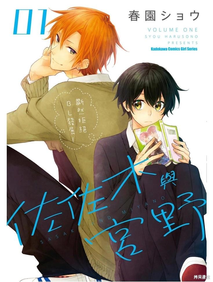 佐佐木与宫野漫画01卷