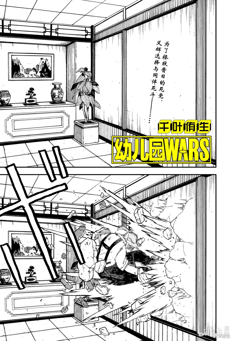 幼儿园战争漫画84话