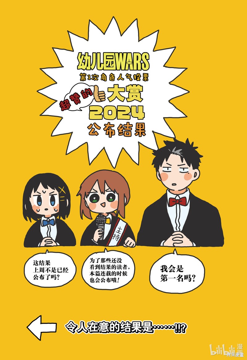 幼儿园战争漫画番外9