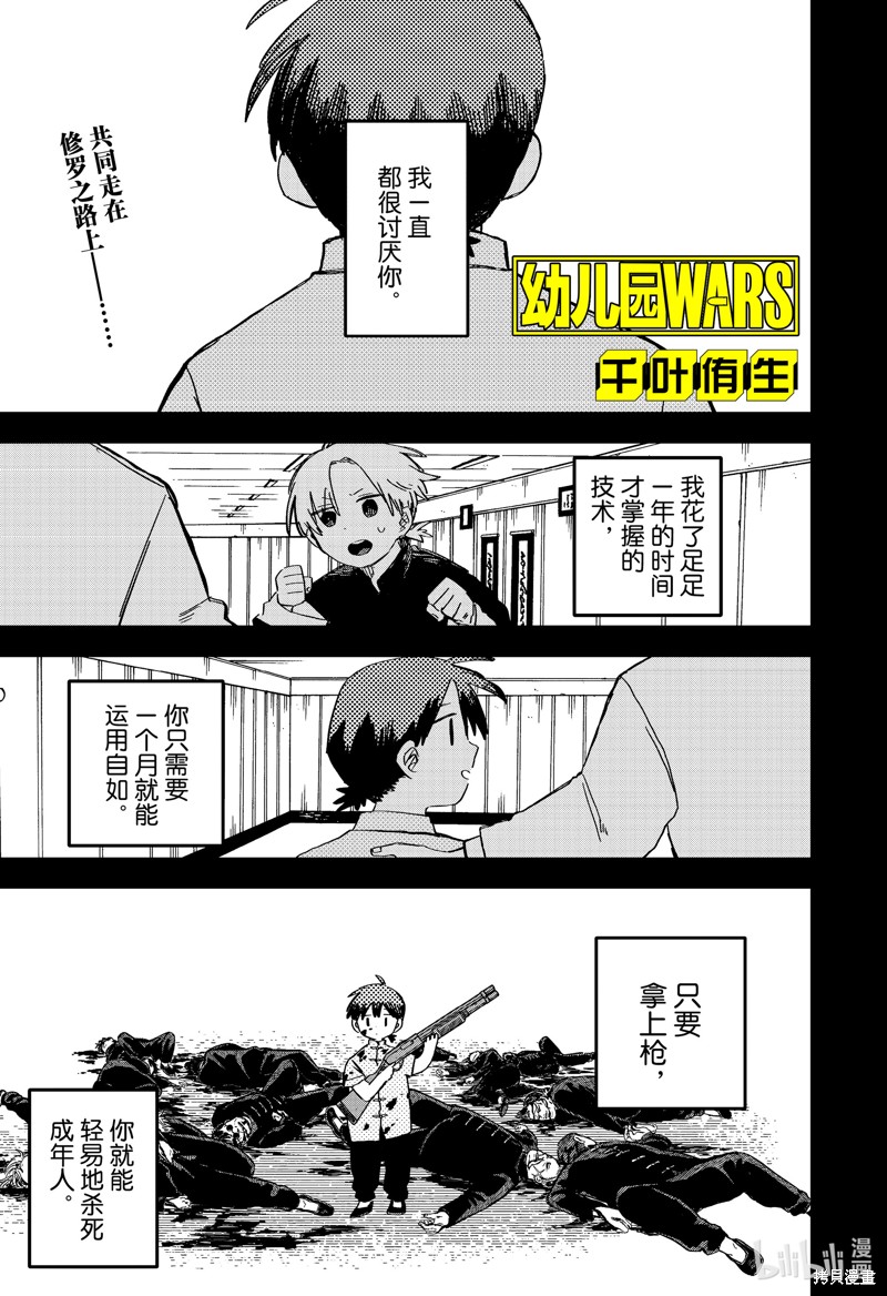 幼儿园战争漫画83话