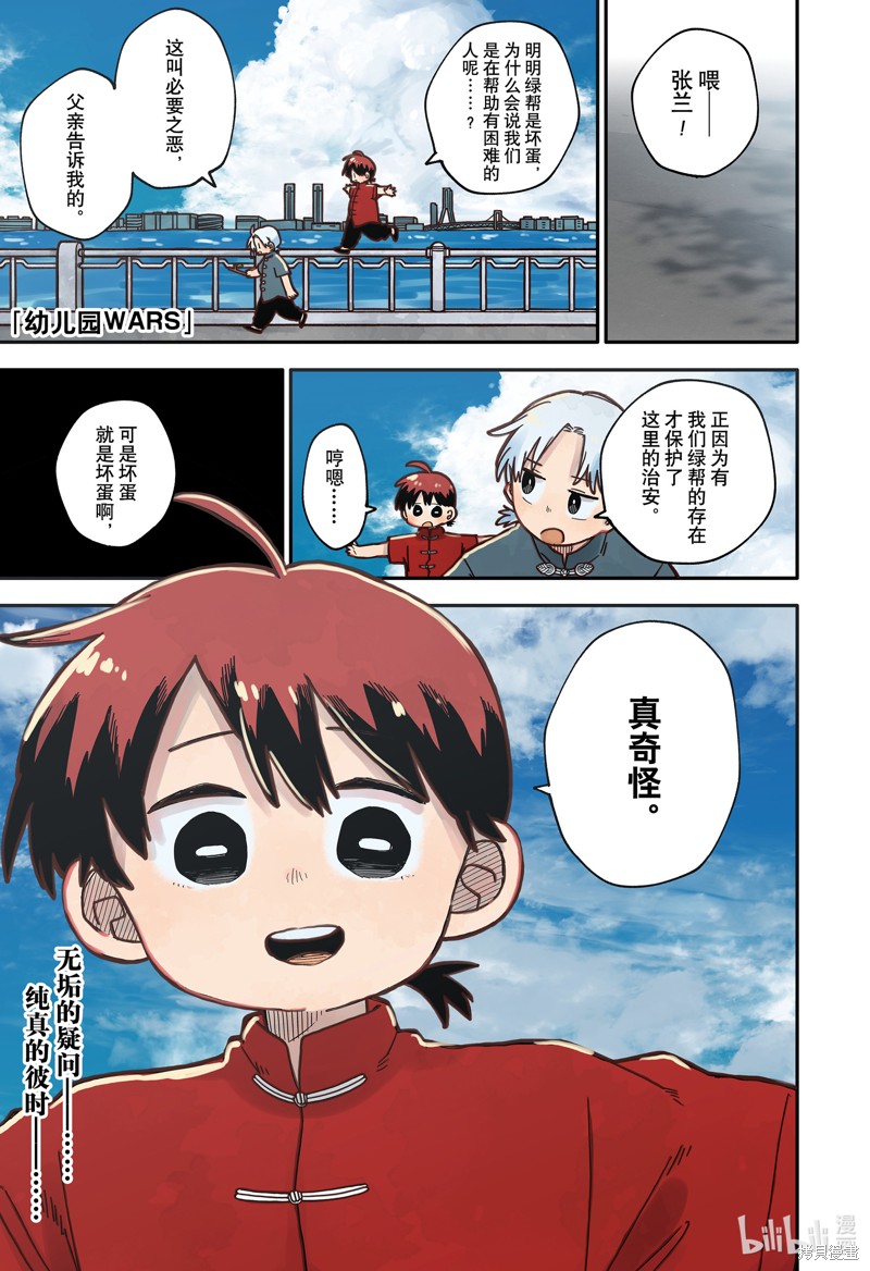 幼儿园战争漫画82话