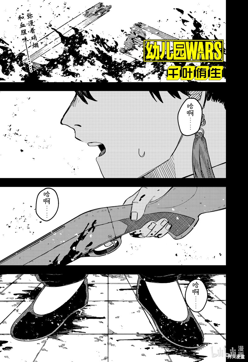 幼儿园战争漫画81话