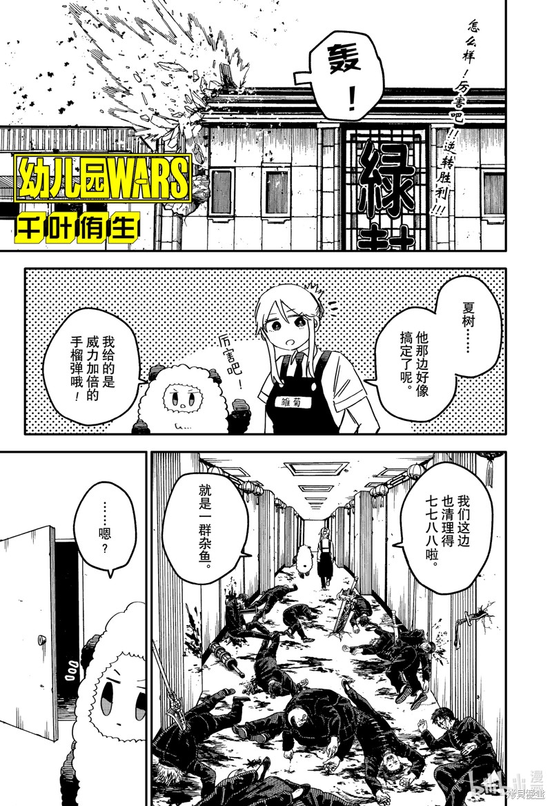 幼儿园战争漫画80话