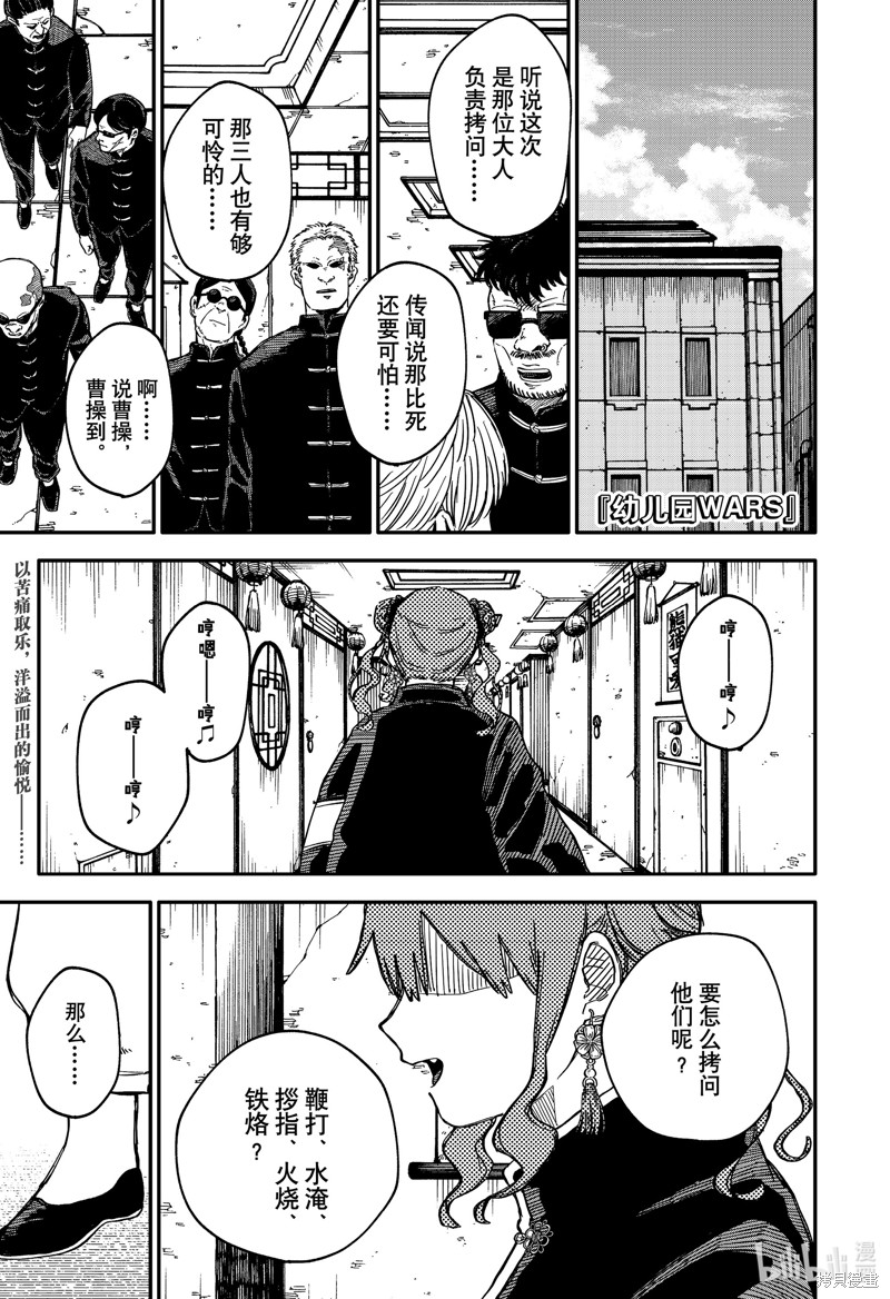 幼儿园战争漫画78话