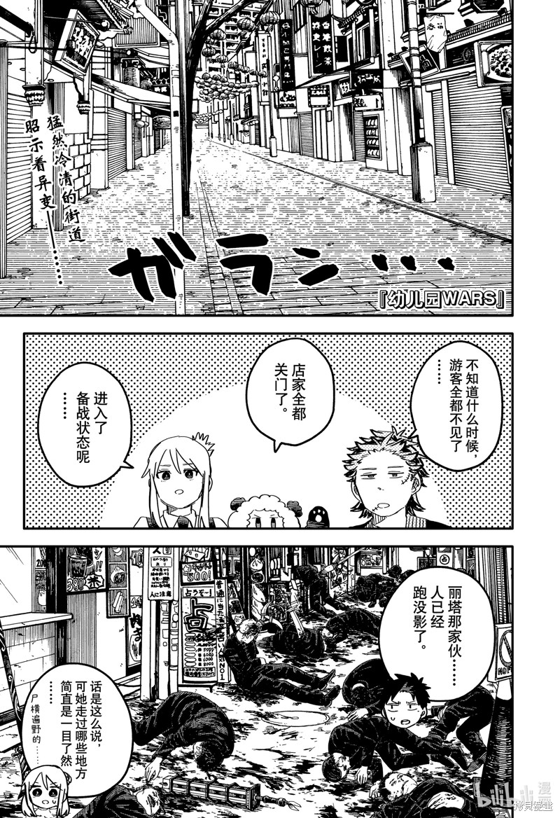 幼儿园战争漫画77话