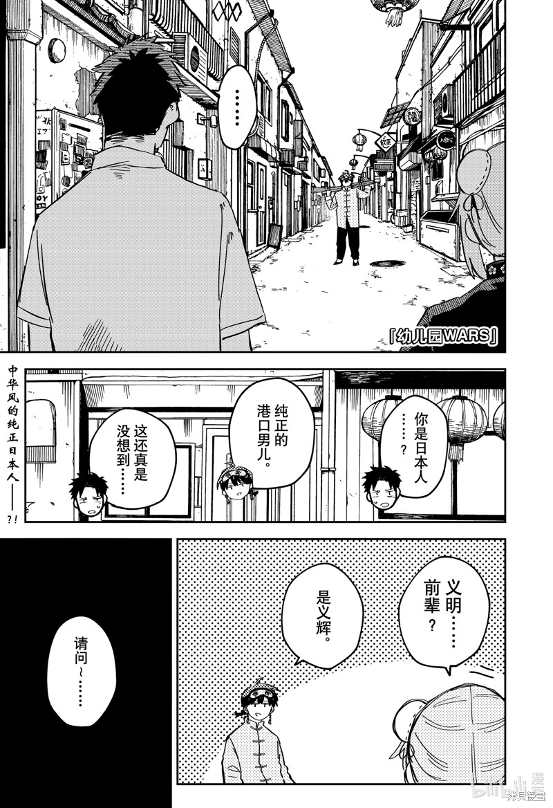 幼儿园战争漫画75话