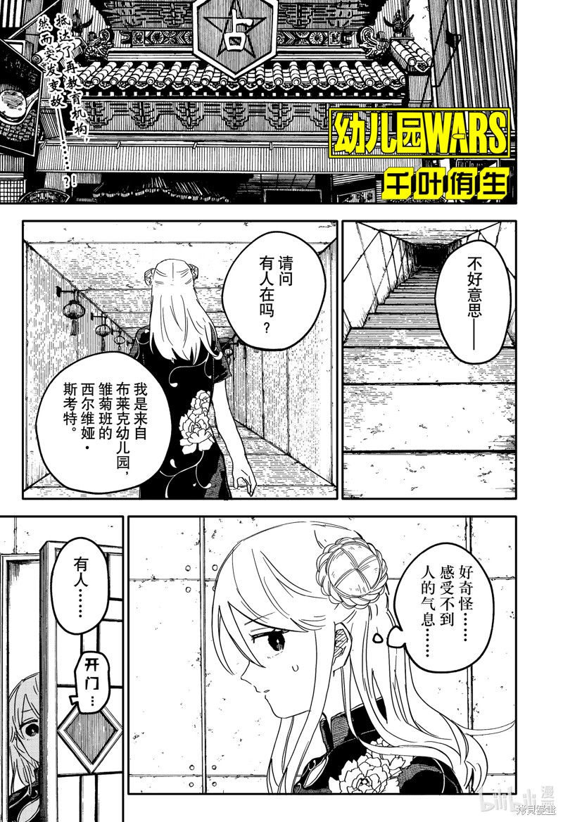 幼儿园战争漫画74话