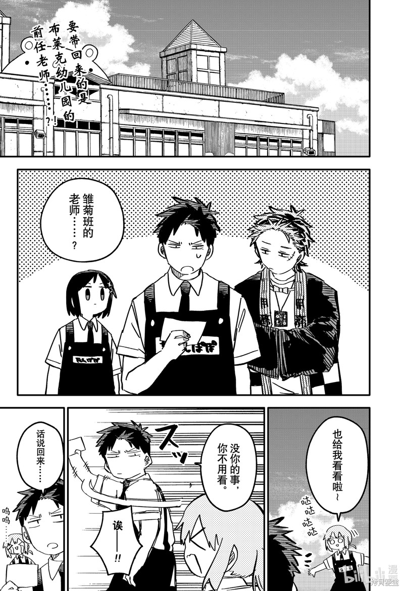 幼儿园战争漫画72话