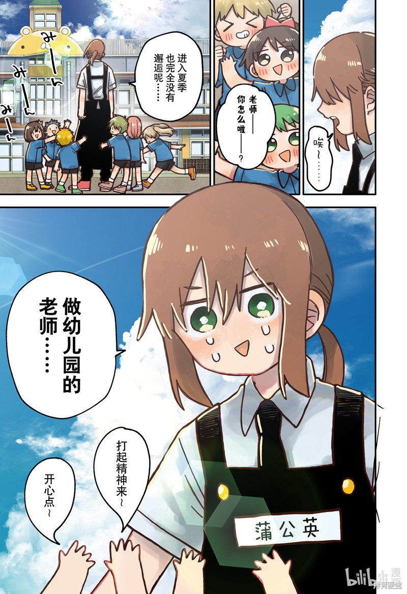 幼儿园战争漫画71话