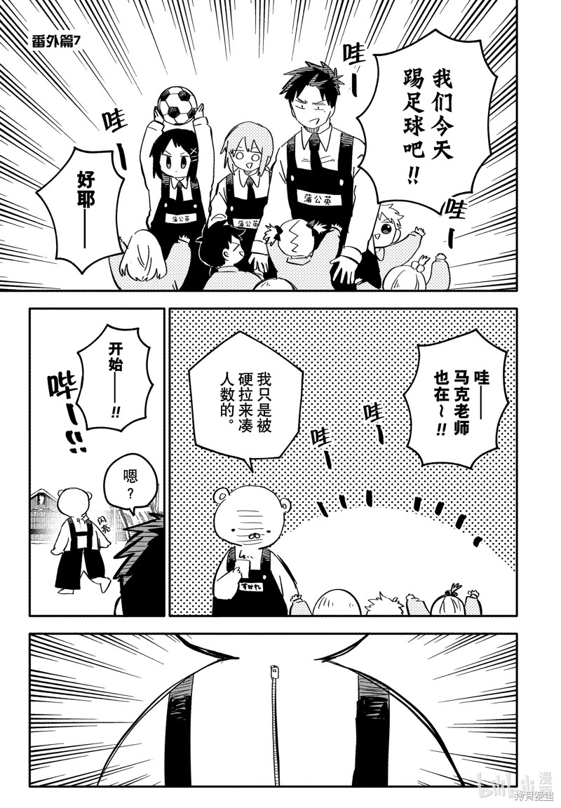 幼儿园战争漫画番外7