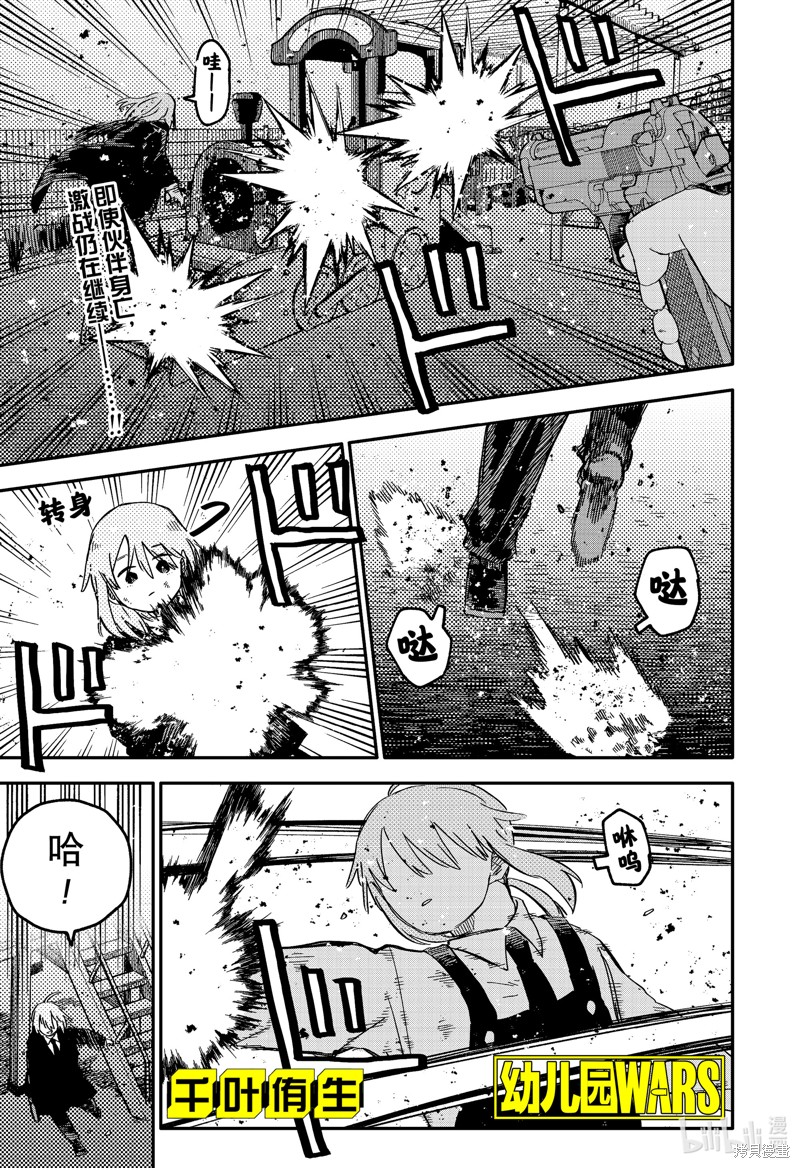 幼儿园战争漫画70话