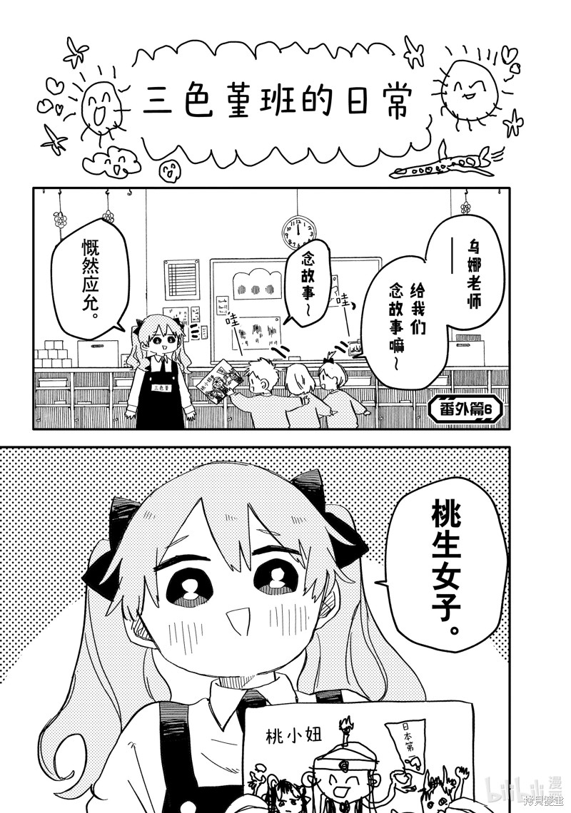 幼儿园战争漫画番外6